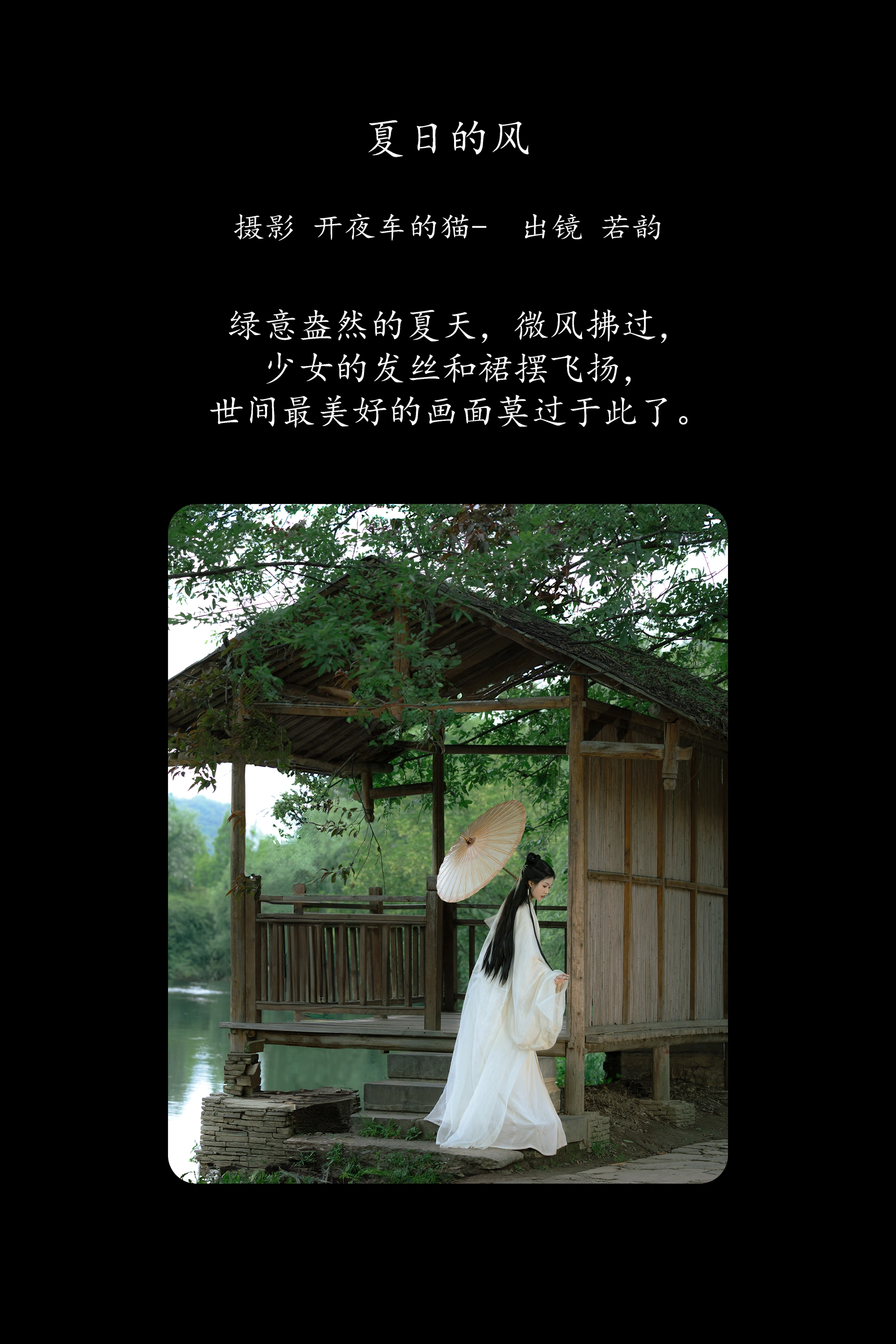 [YITUYU艺图语]2025.01.26 夏日的风 若韵 1
